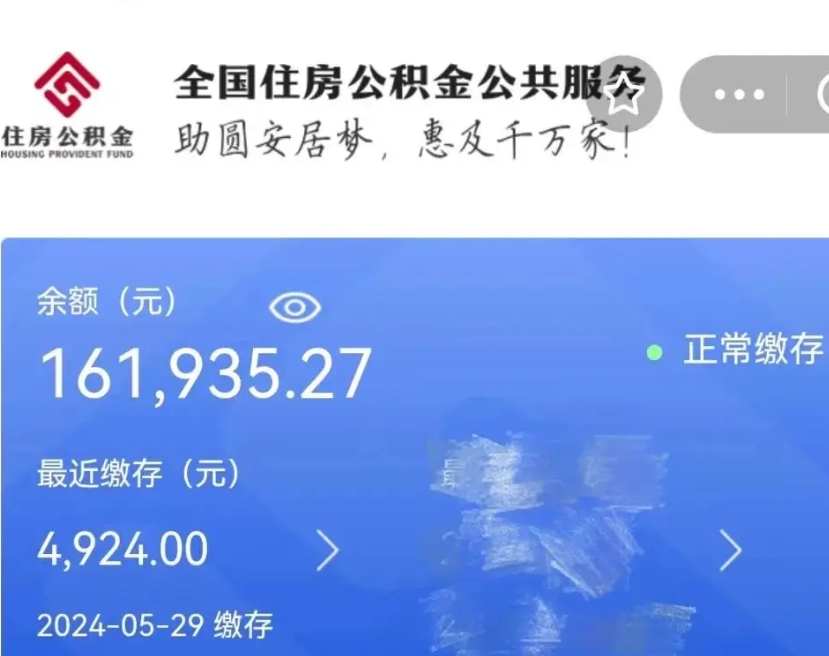 温岭公积金代提（公积金代提有风险吗）